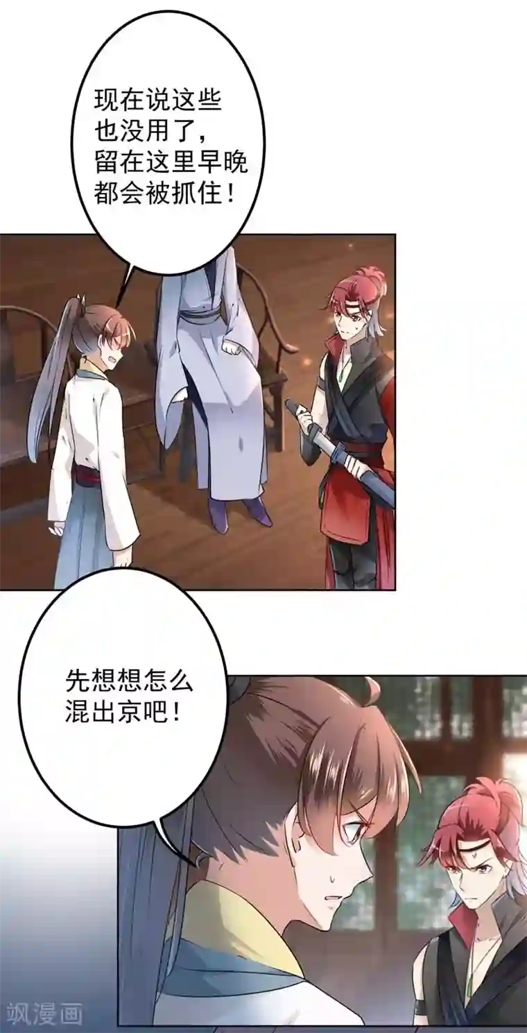 王爷你好帅第65话 艳福不浅的沈秋