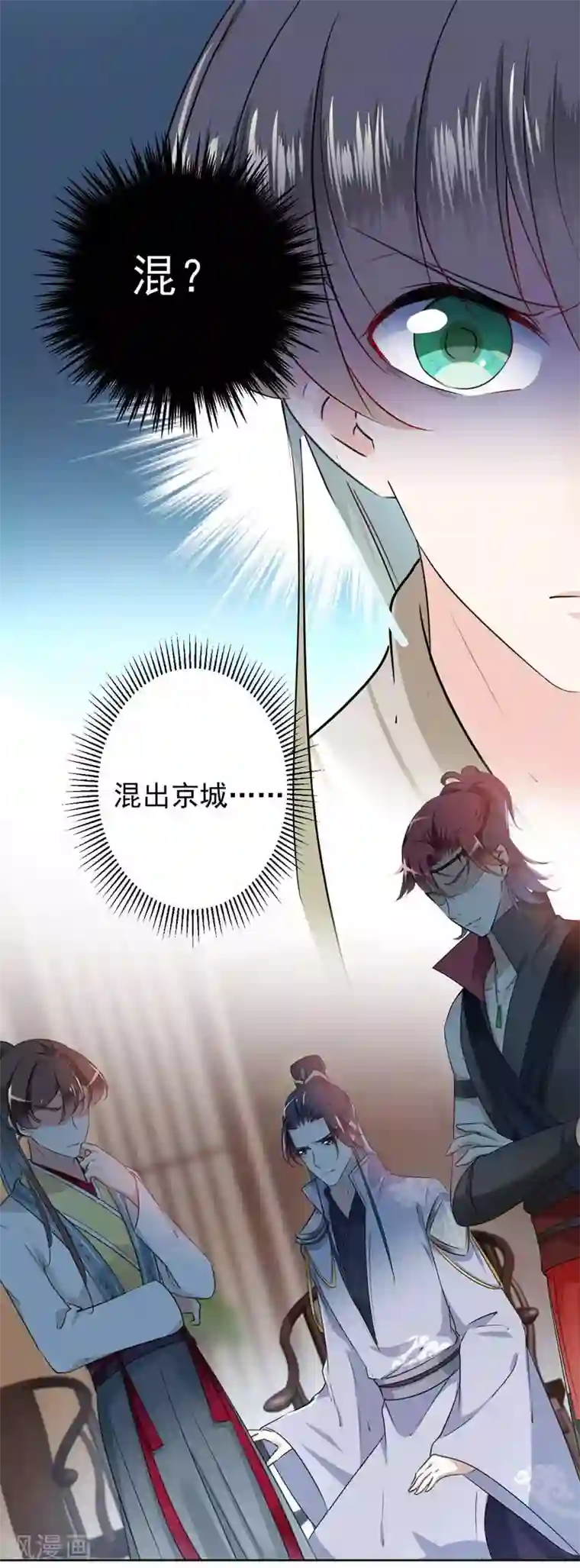 王爷你好帅第65话 艳福不浅的沈秋