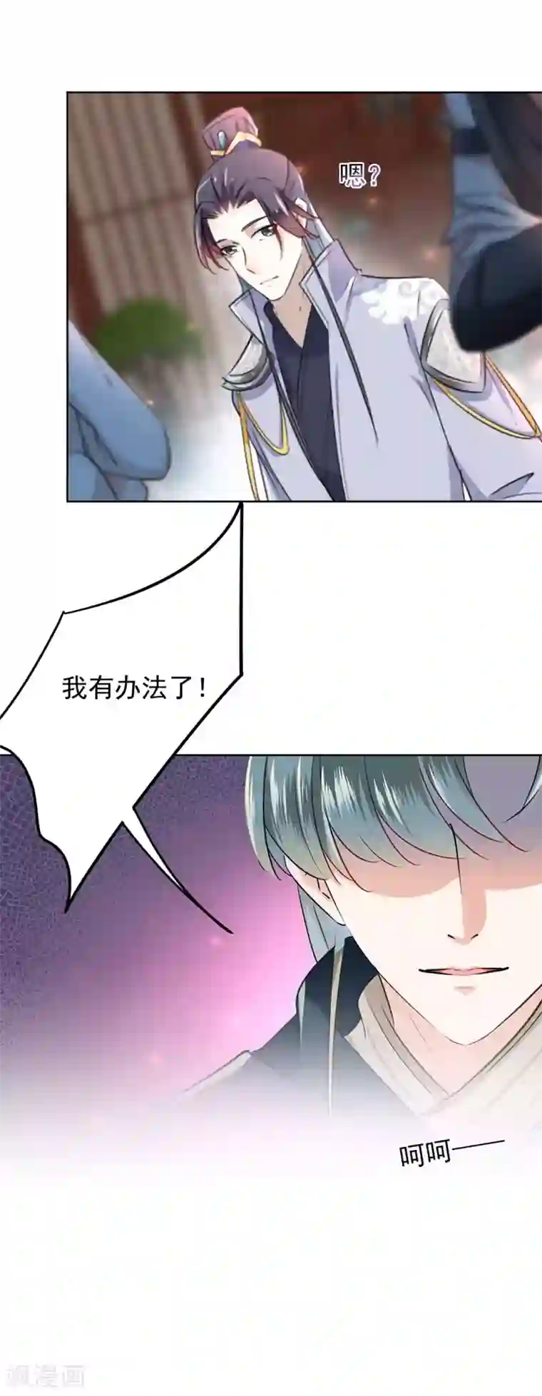 王爷你好帅第65话 艳福不浅的沈秋