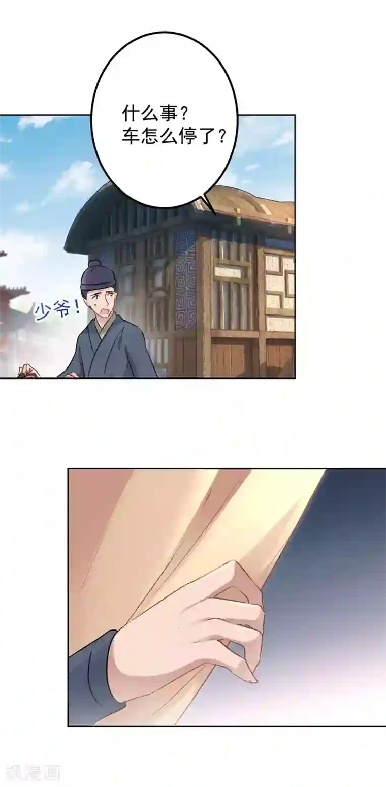 王爷你好帅第65话 艳福不浅的沈秋