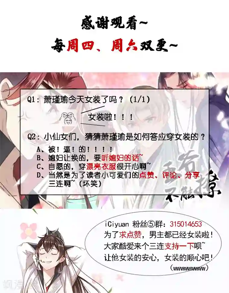 王爷你好帅第65话 艳福不浅的沈秋