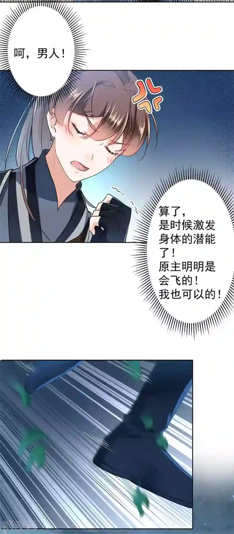 王爷你好帅第65话 艳福不浅的沈秋