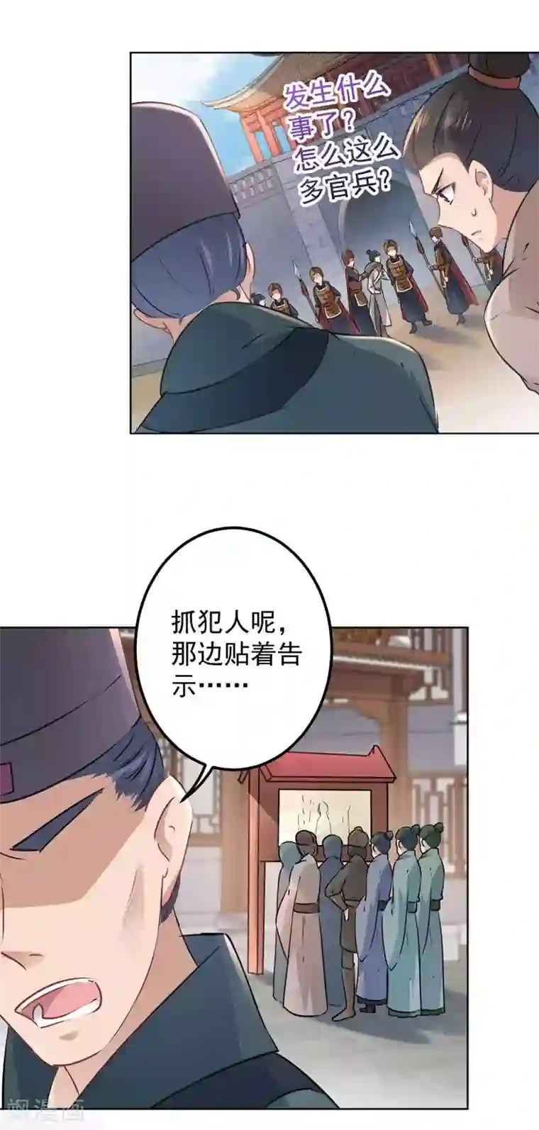 王爷你好帅第65话 艳福不浅的沈秋