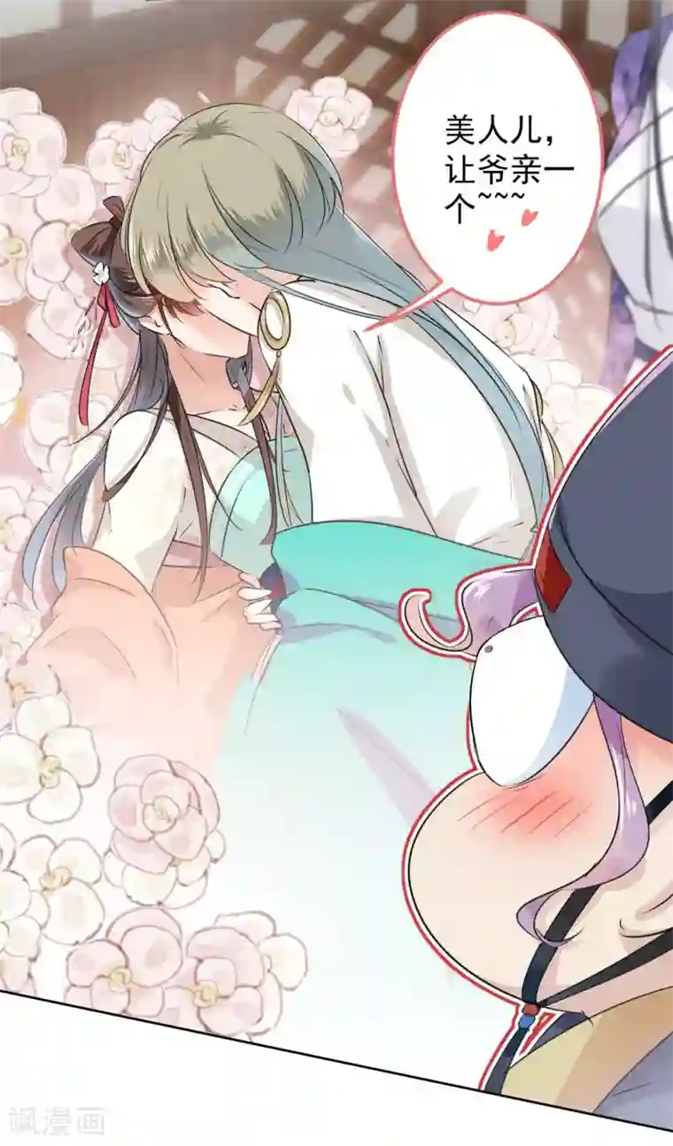 王爷你好帅第66话 春~光~无~限