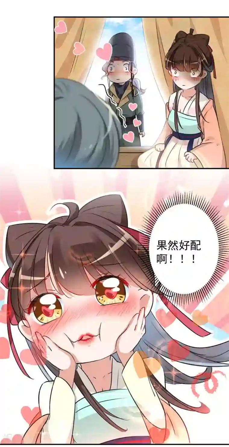 王爷你好帅第66话 春~光~无~限