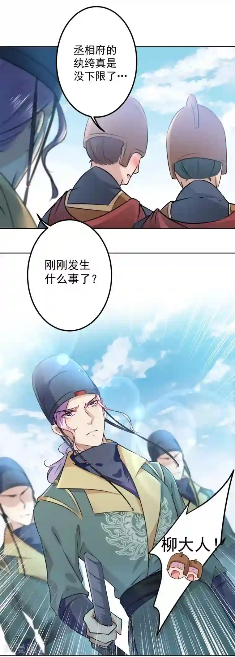 王爷你好帅第66话 春~光~无~限