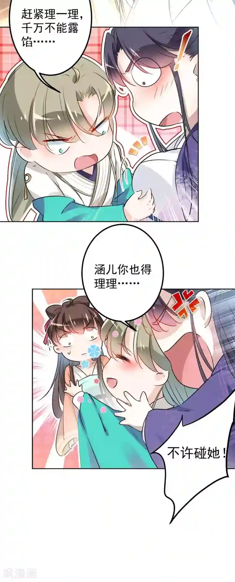 王爷你好帅第66话 春~光~无~限