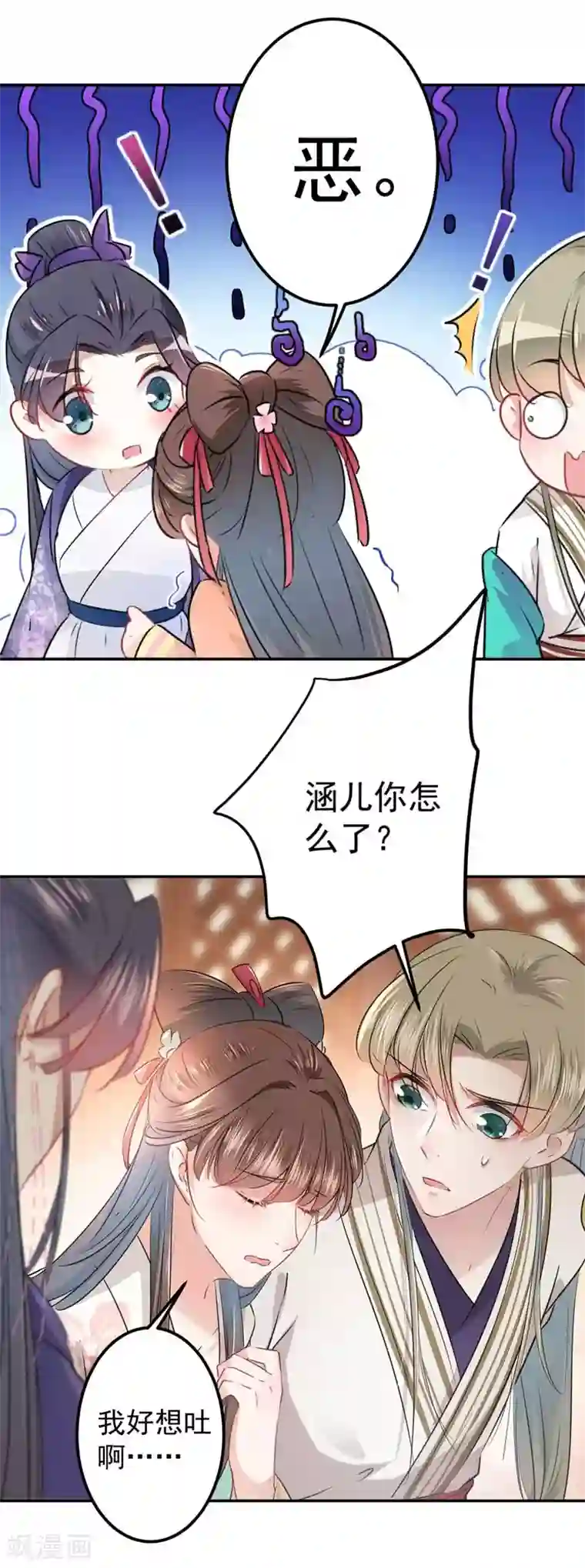 王爷你好帅第67话 娘子，你怀孕了？