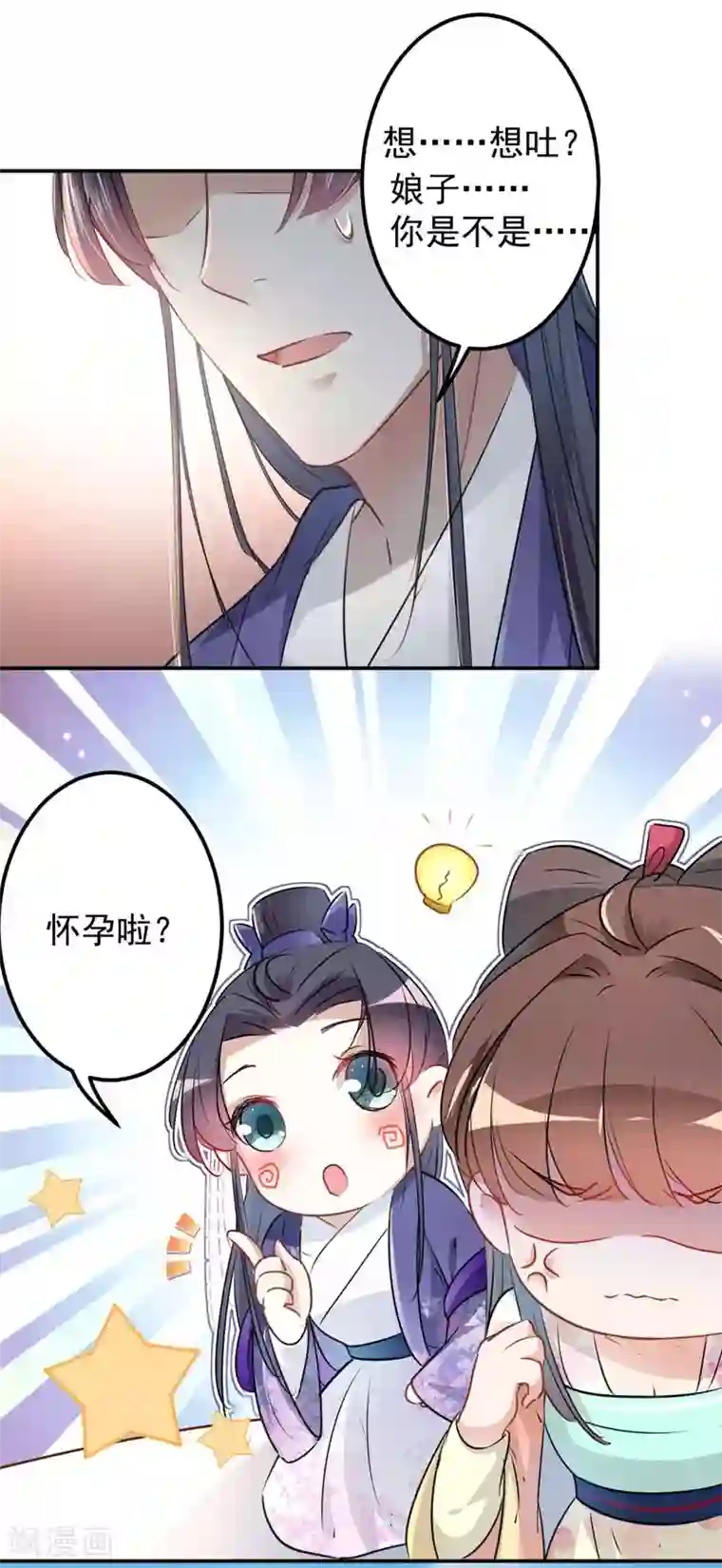 王爷你好帅第67话 娘子，你怀孕了？