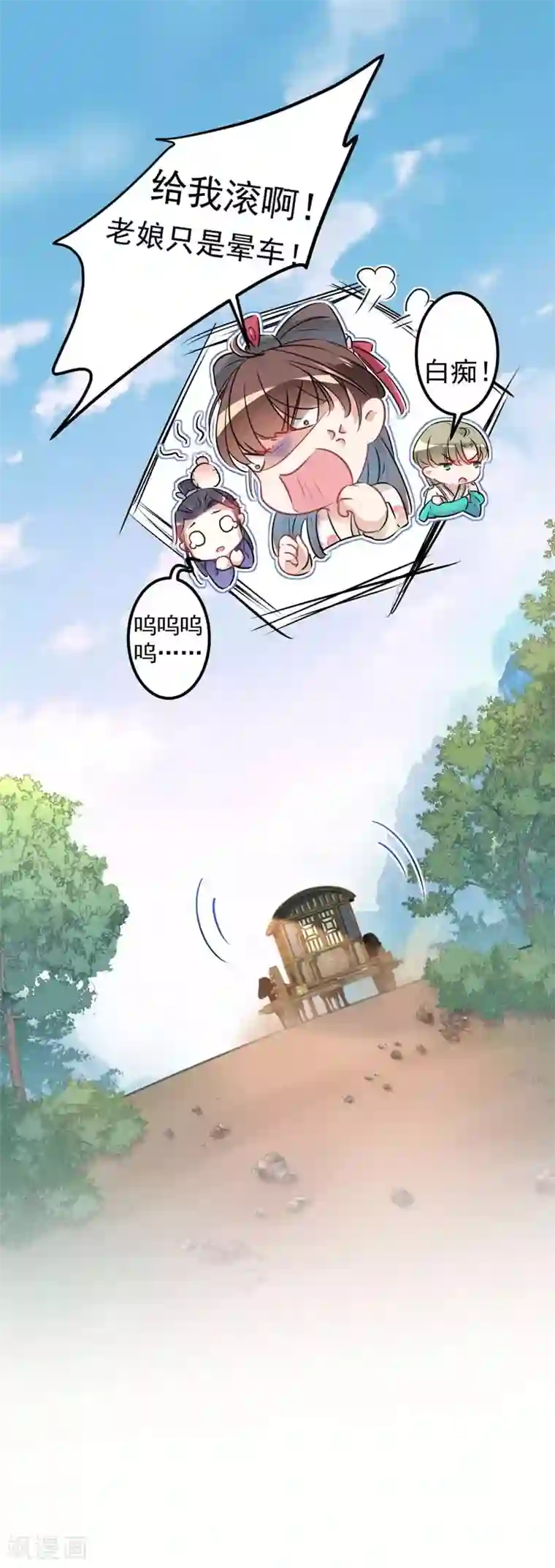 王爷你好帅第67话 娘子，你怀孕了？