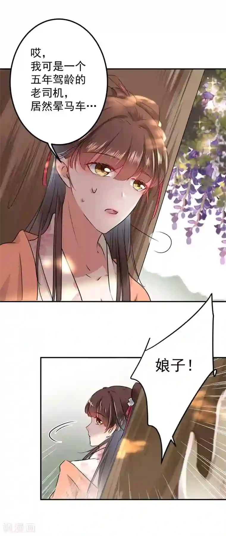 王爷你好帅第67话 娘子，你怀孕了？