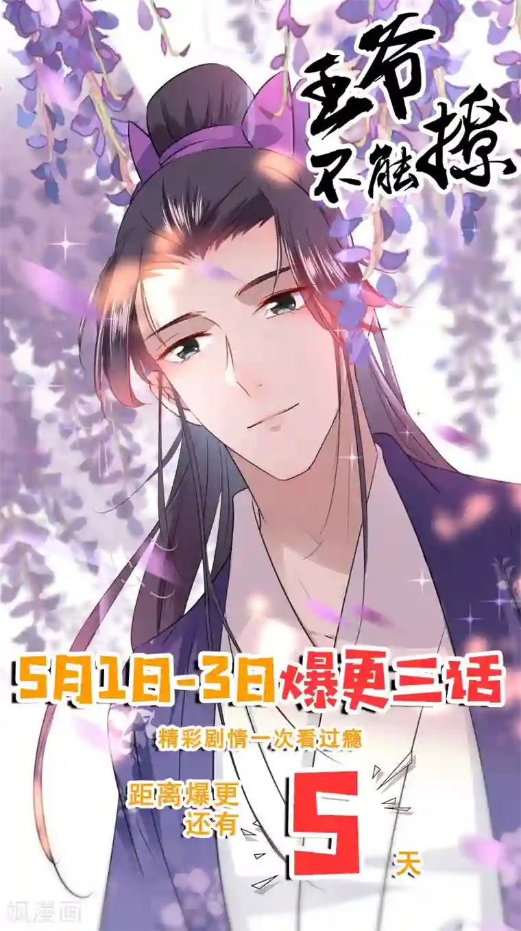 王爷你好帅第67话 娘子，你怀孕了？