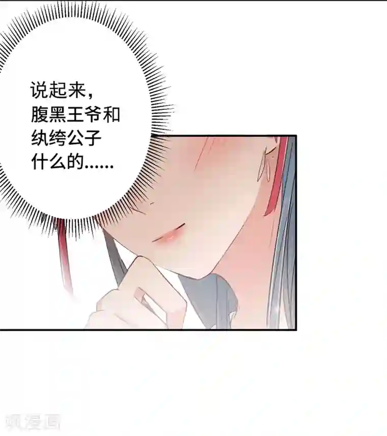 王爷你好帅第67话 娘子，你怀孕了？