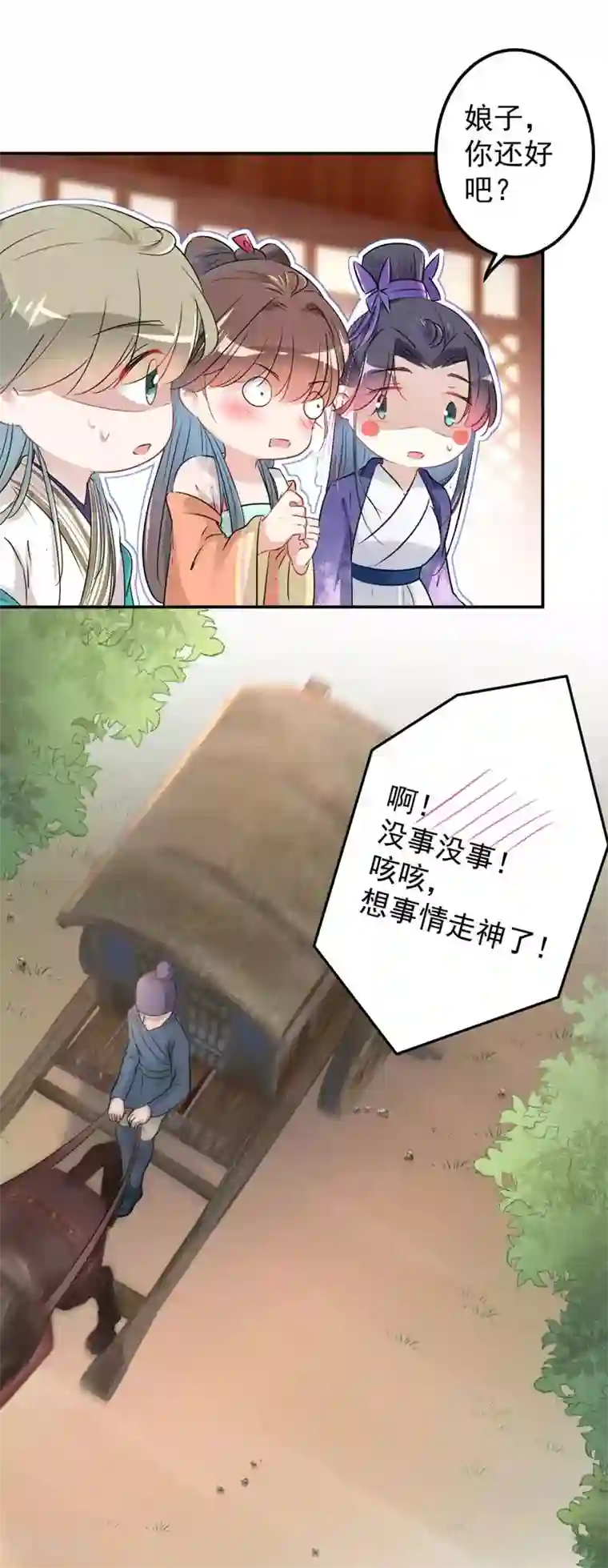 王爷你好帅第67话 娘子，你怀孕了？