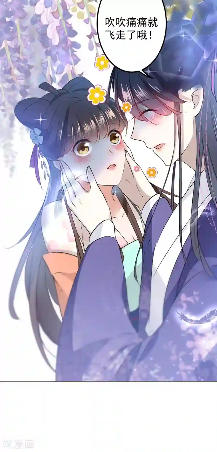 王爷你好帅第68话 脸红心跳的老司机