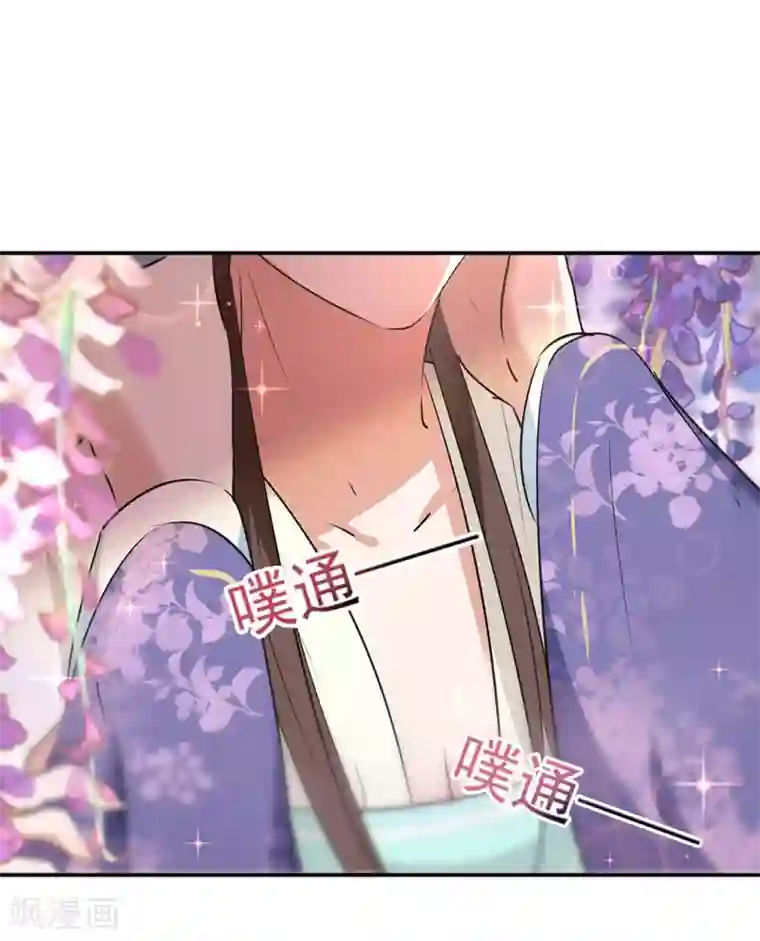 王爷你好帅第68话 脸红心跳的老司机