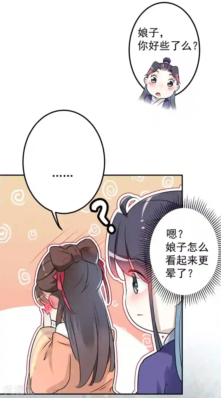 王爷你好帅第68话 脸红心跳的老司机