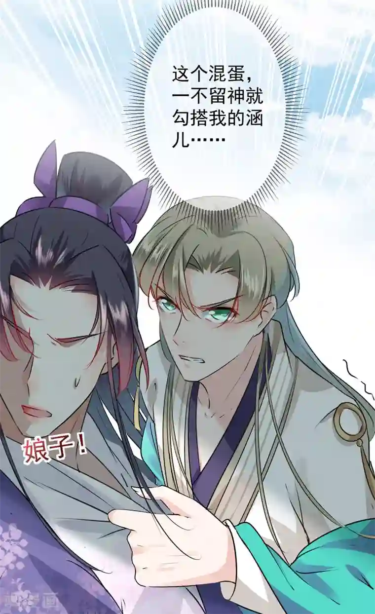 王爷你好帅第68话 脸红心跳的老司机