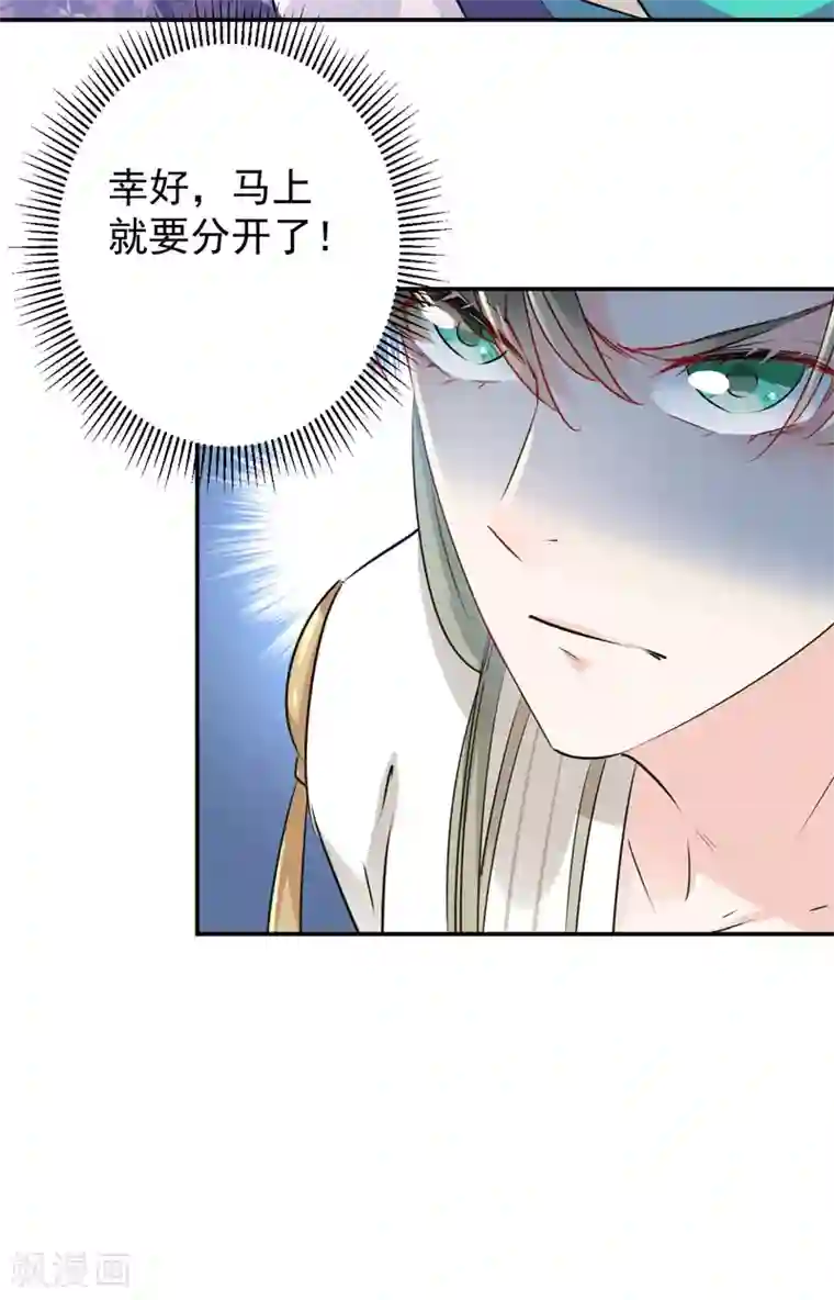 王爷你好帅第68话 脸红心跳的老司机