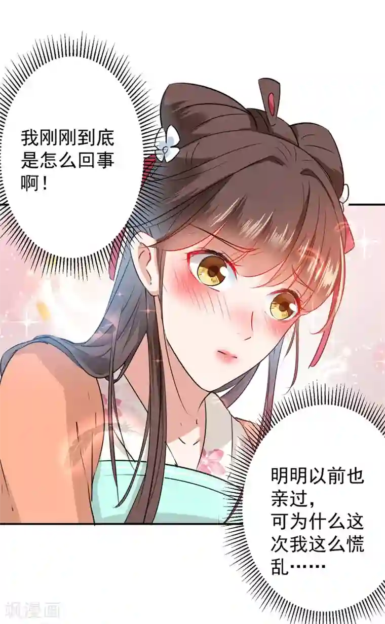 王爷你好帅第68话 脸红心跳的老司机