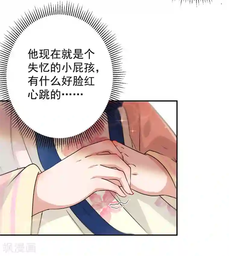 王爷你好帅第68话 脸红心跳的老司机