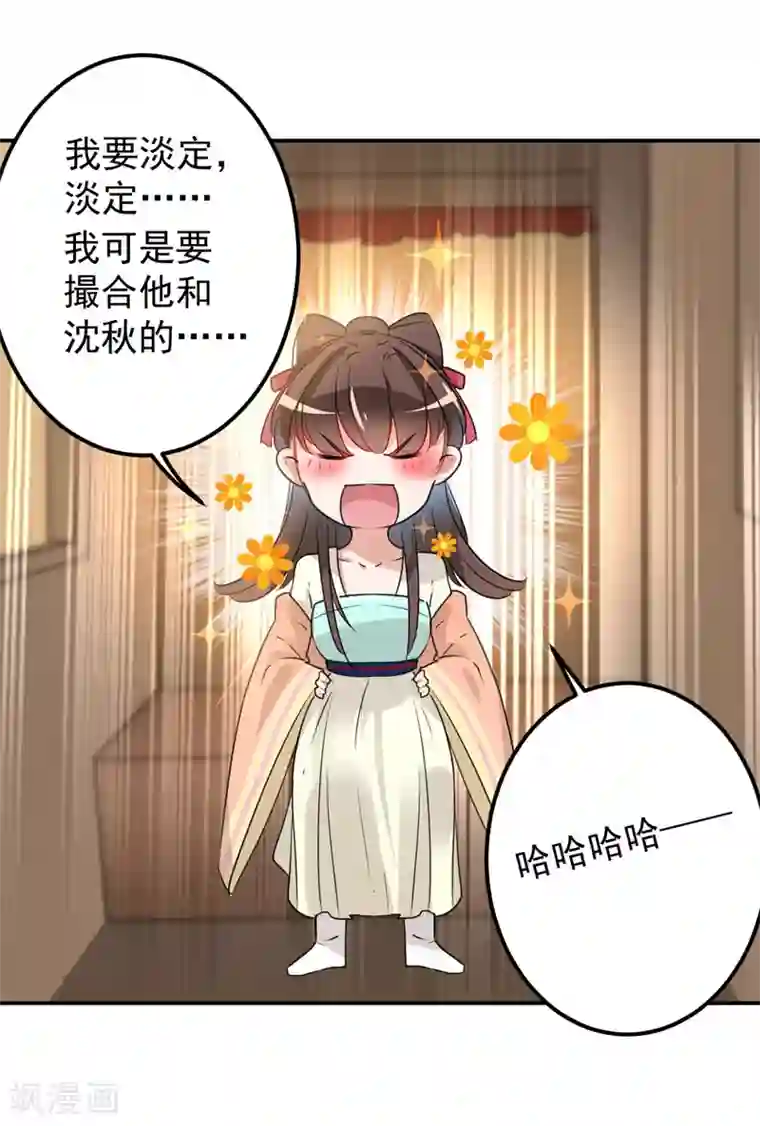 王爷你好帅第68话 脸红心跳的老司机