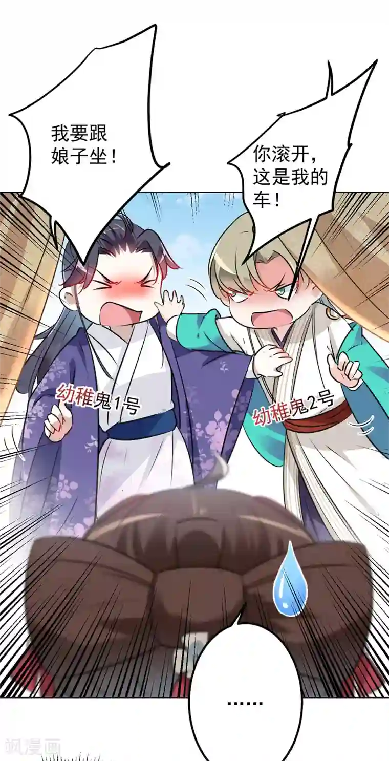 王爷你好帅第68话 脸红心跳的老司机