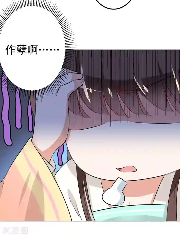 王爷你好帅第68话 脸红心跳的老司机