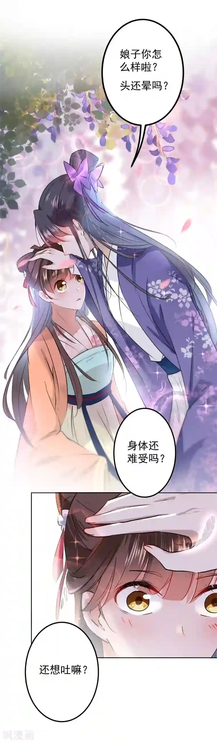 王爷你好帅第68话 脸红心跳的老司机