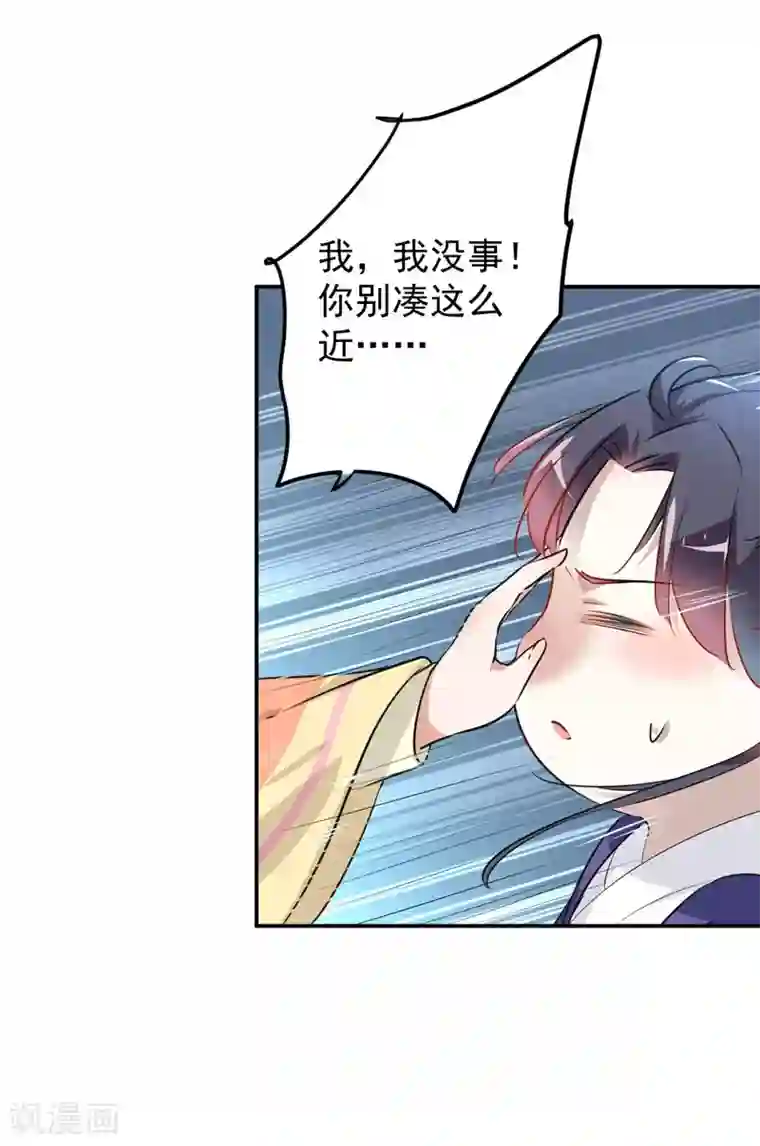 王爷你好帅第68话 脸红心跳的老司机