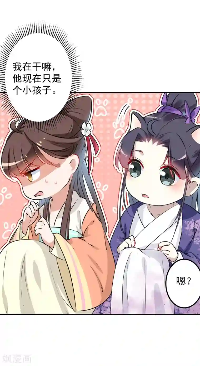 王爷你好帅第68话 脸红心跳的老司机