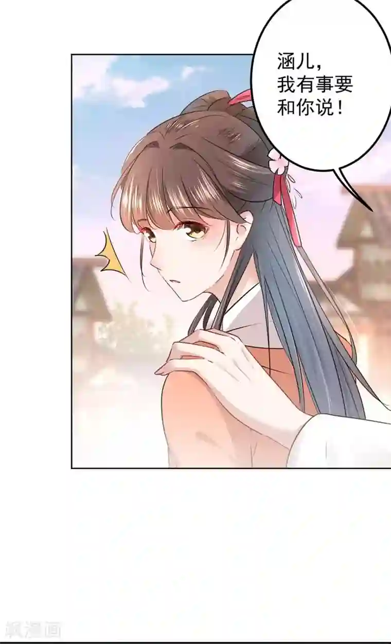 王爷你好帅第69话 你很在乎萧瑾瑜？
