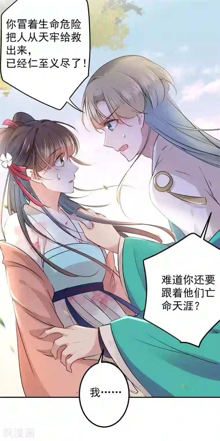王爷你好帅第69话 你很在乎萧瑾瑜？