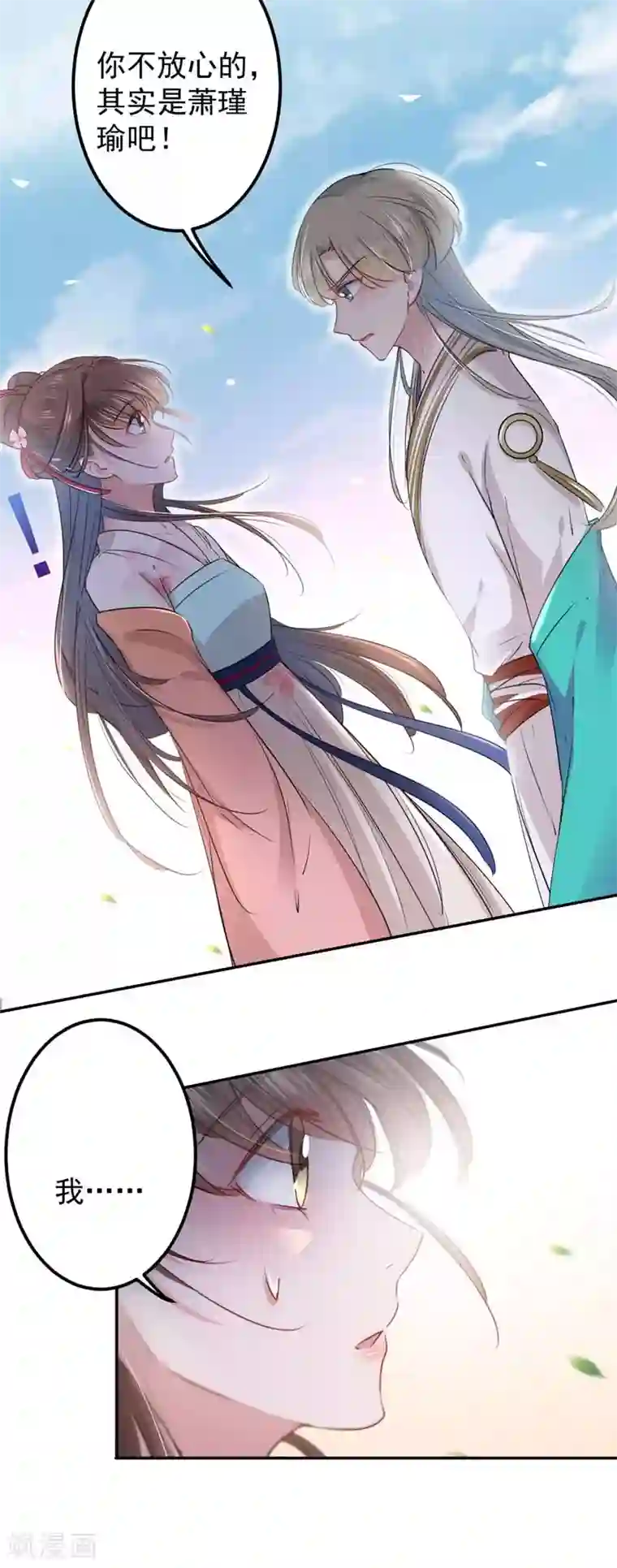 王爷你好帅第69话 你很在乎萧瑾瑜？