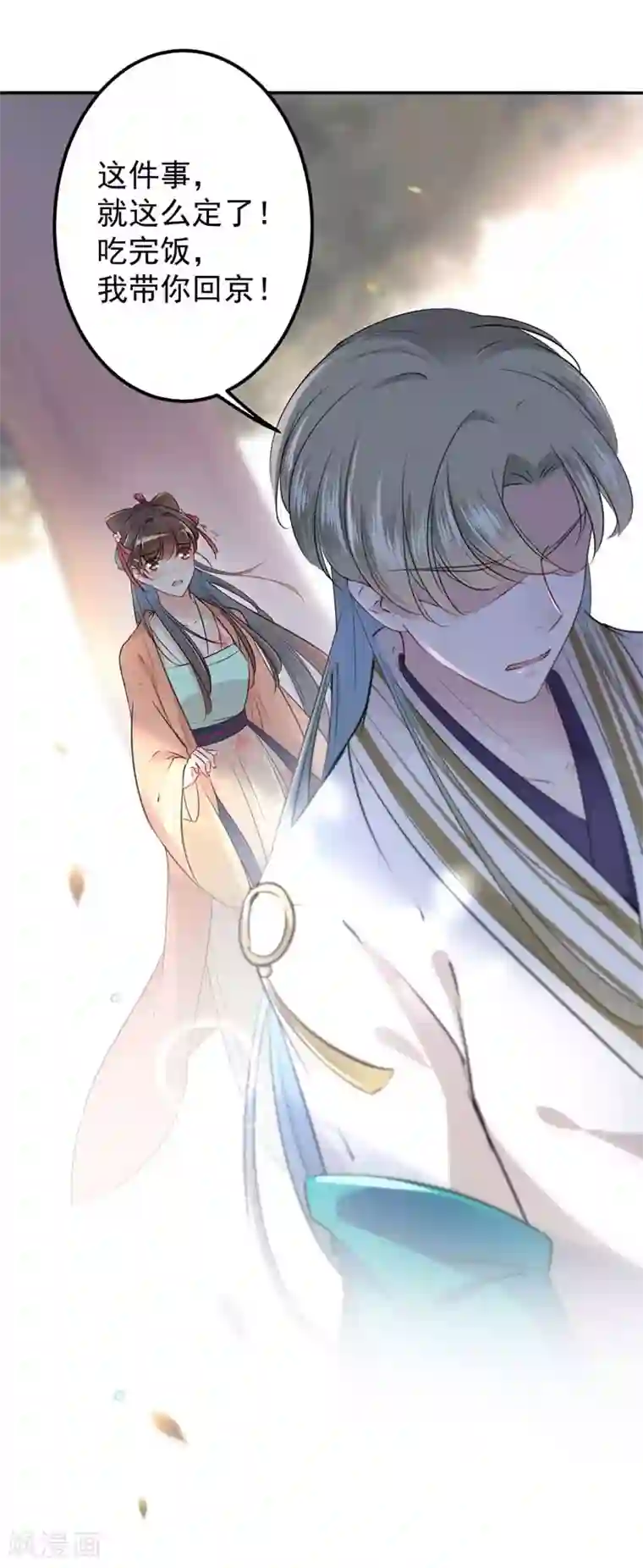 王爷你好帅第69话 你很在乎萧瑾瑜？