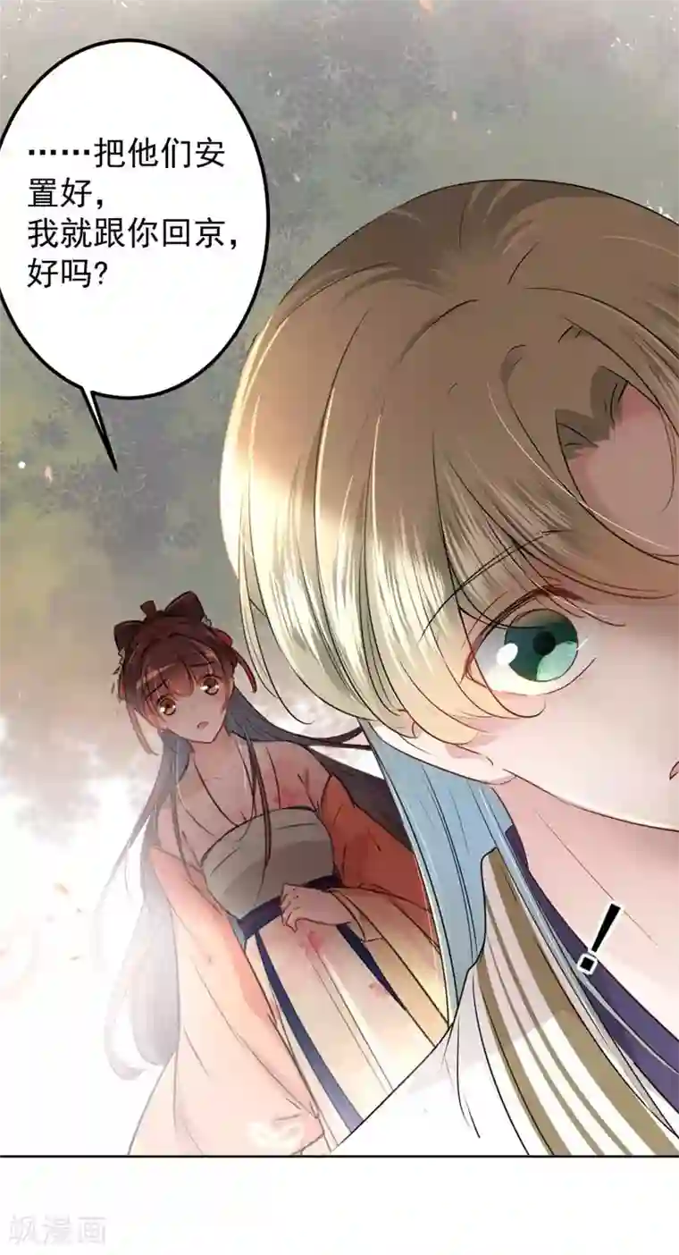 王爷你好帅第69话 你很在乎萧瑾瑜？