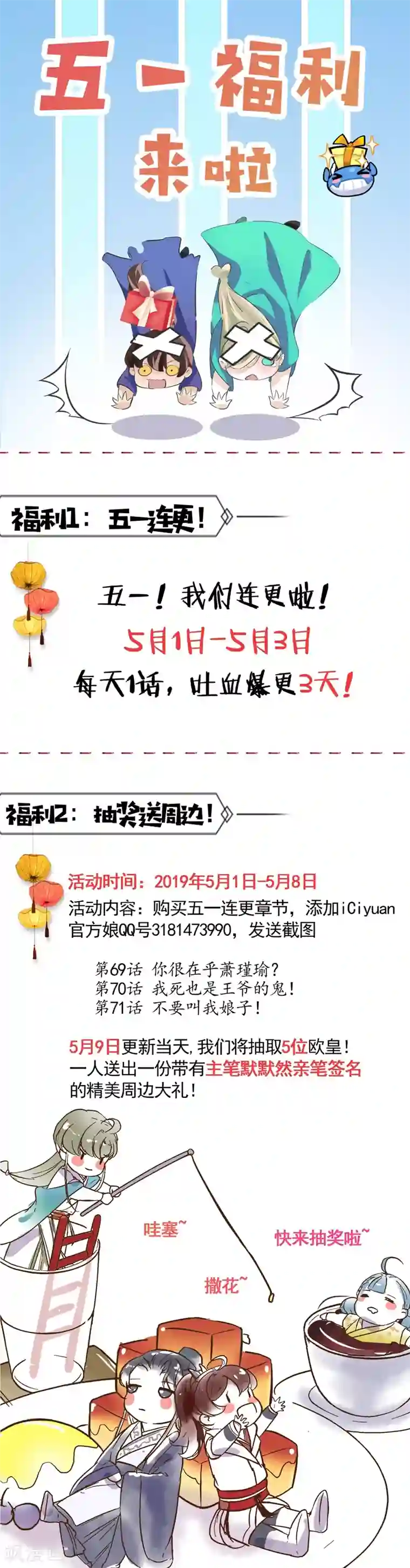 王爷你好帅第69话 你很在乎萧瑾瑜？