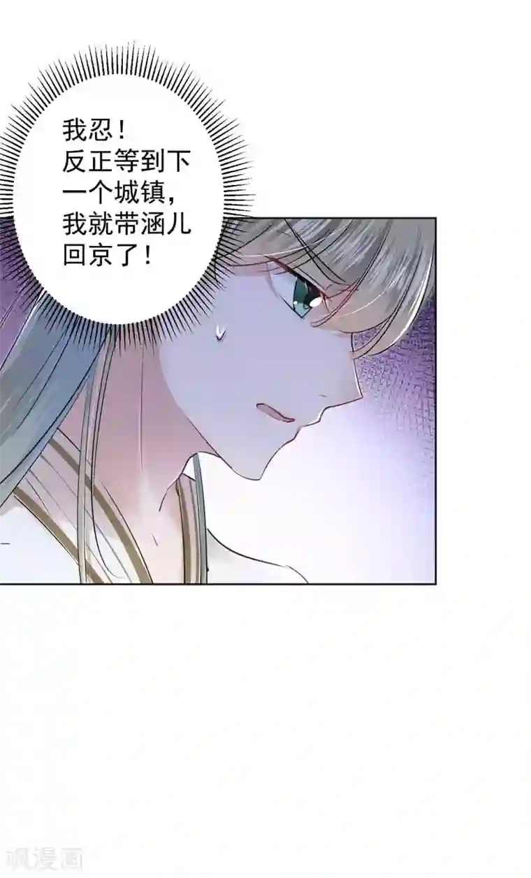 王爷你好帅第69话 你很在乎萧瑾瑜？