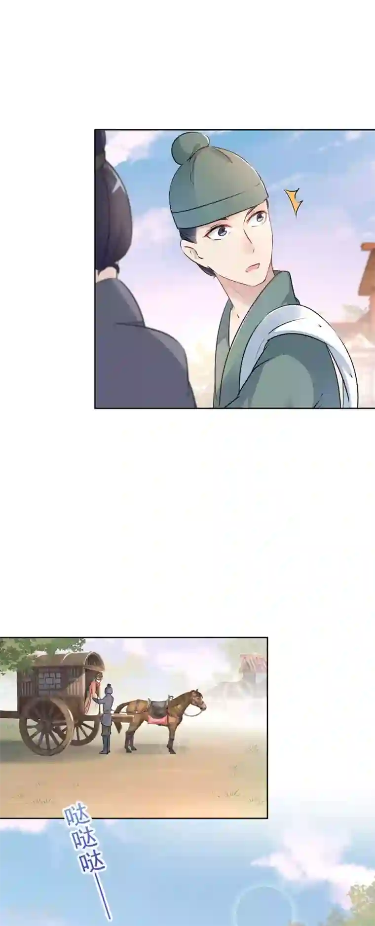 王爷你好帅第69话 你很在乎萧瑾瑜？