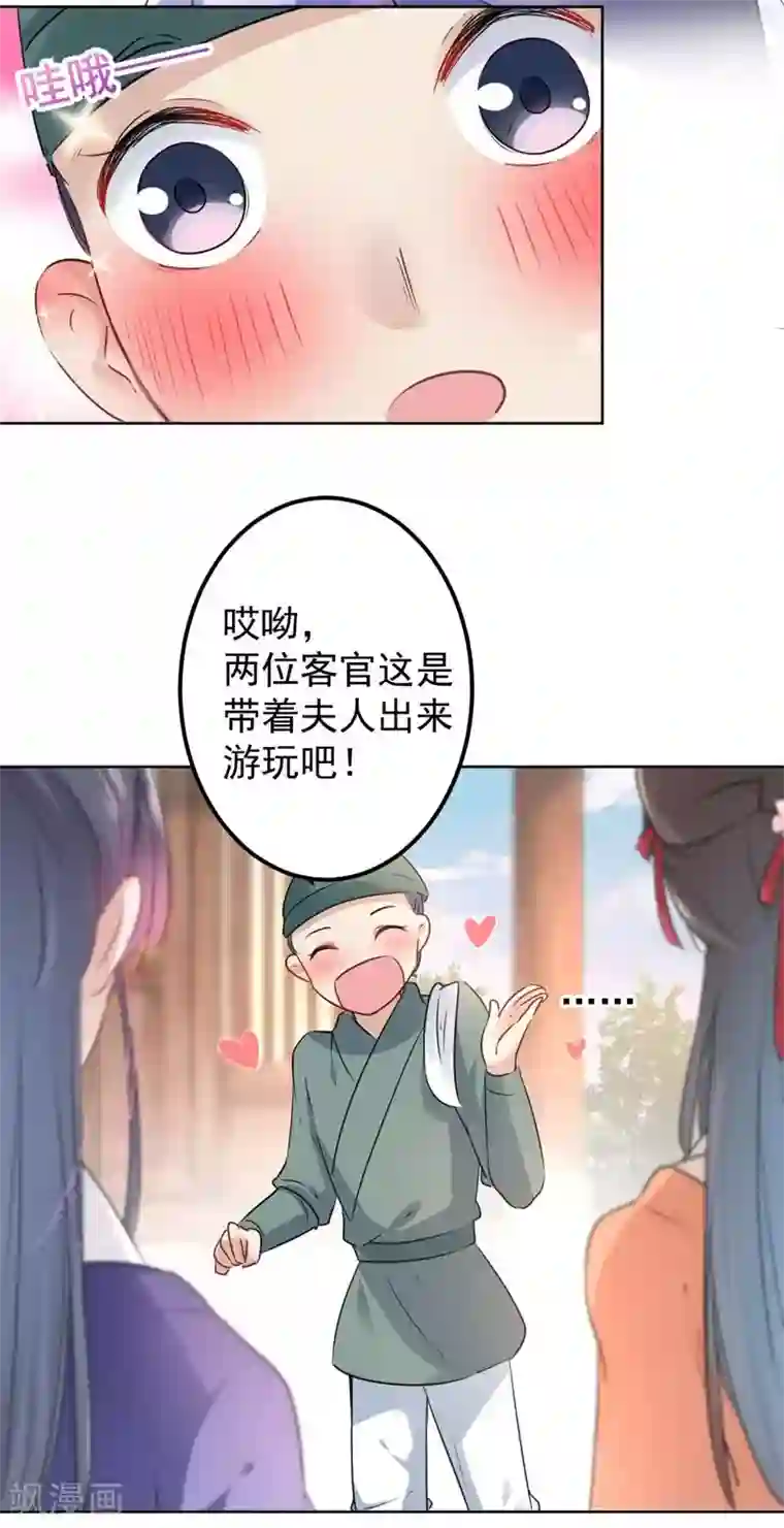 王爷你好帅第69话 你很在乎萧瑾瑜？