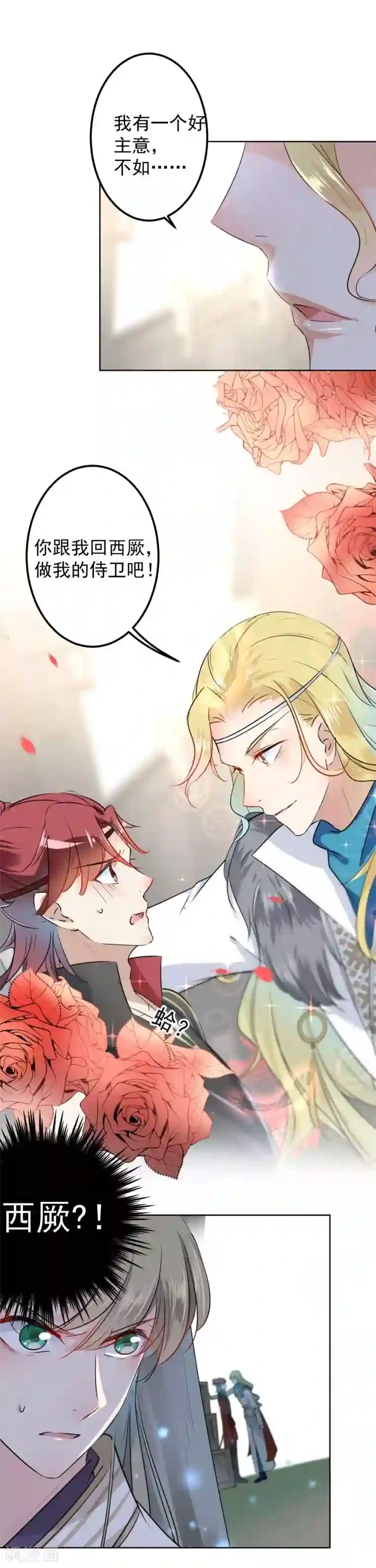 王爷你好帅第70话 我死也是王爷的鬼！