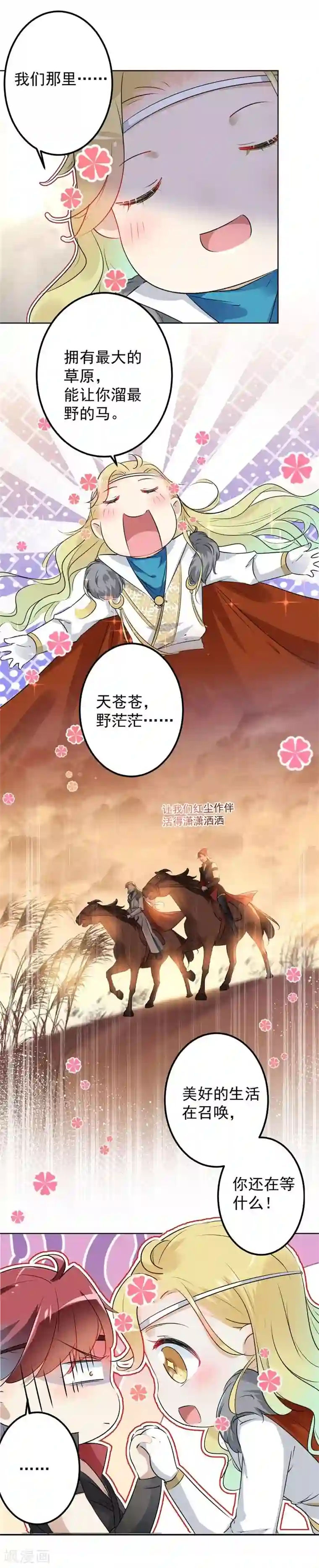 王爷你好帅第70话 我死也是王爷的鬼！