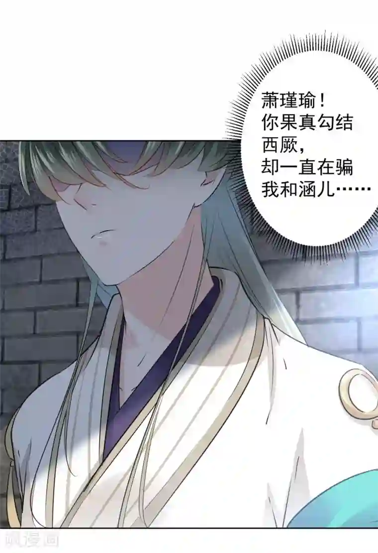 王爷你好帅第70话 我死也是王爷的鬼！