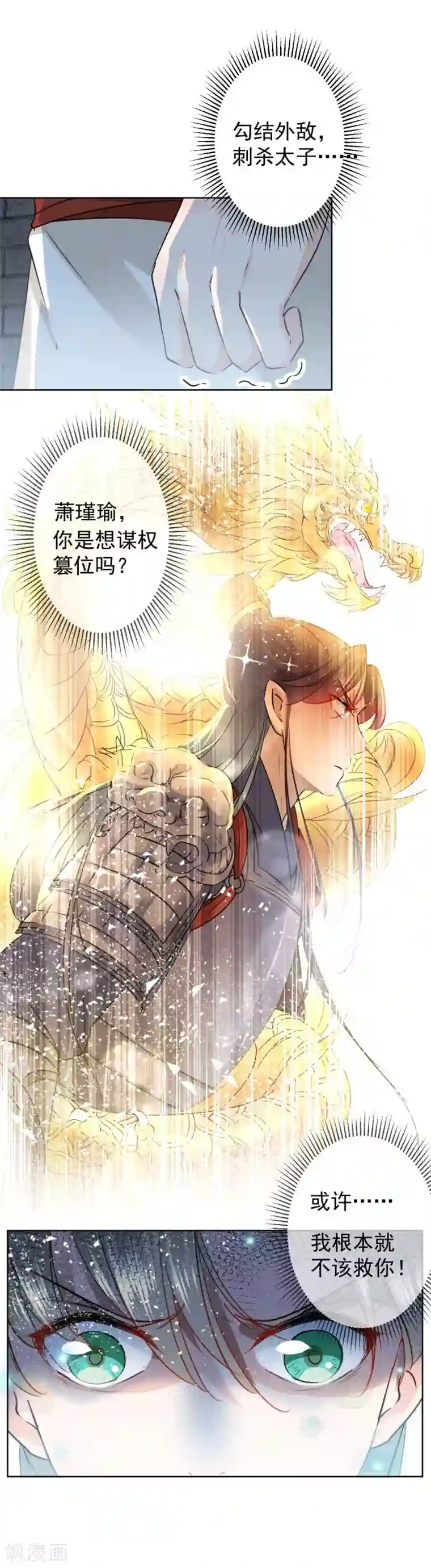 王爷你好帅第70话 我死也是王爷的鬼！