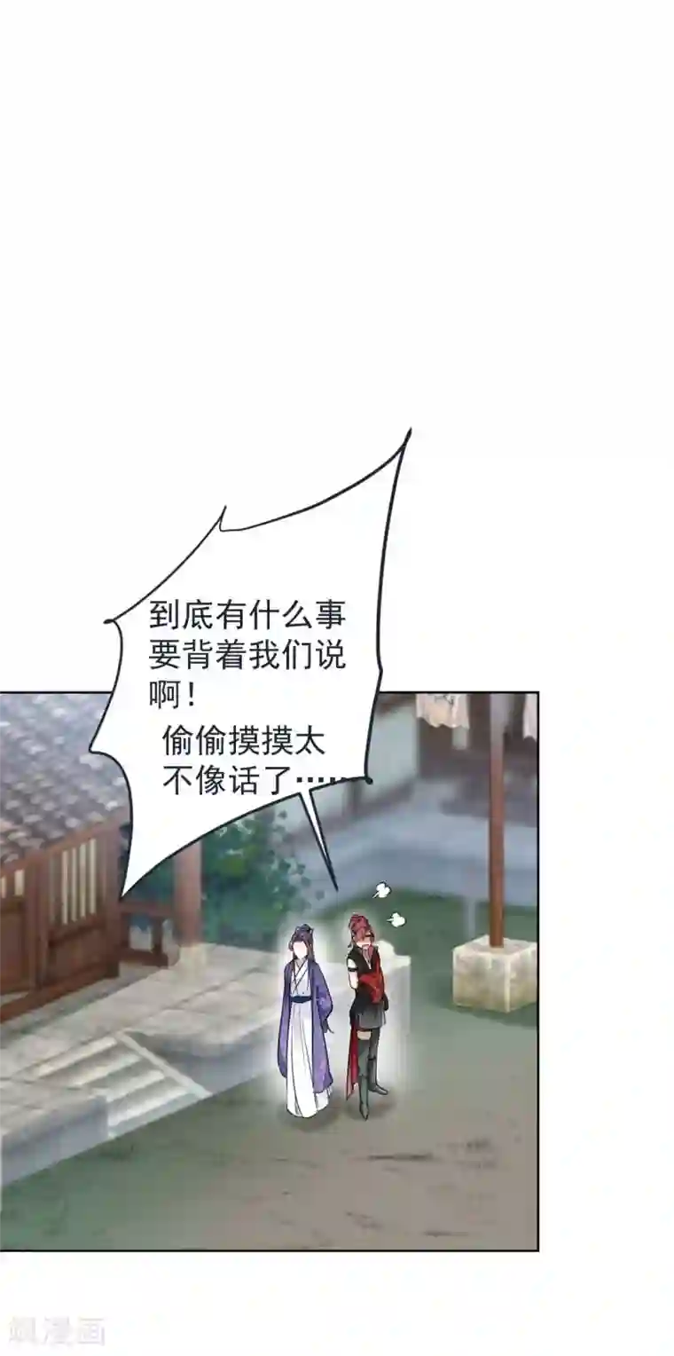 王爷你好帅第70话 我死也是王爷的鬼！