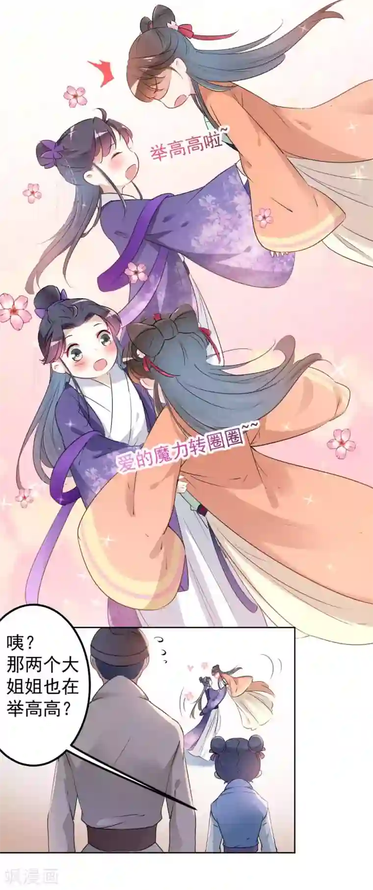 女王金蹴碎蛋第71话 不要叫我娘子！