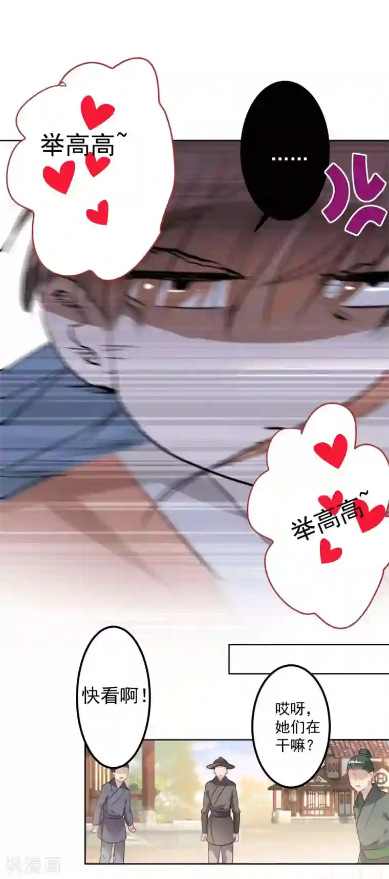 女王金蹴碎蛋第71话 不要叫我娘子！