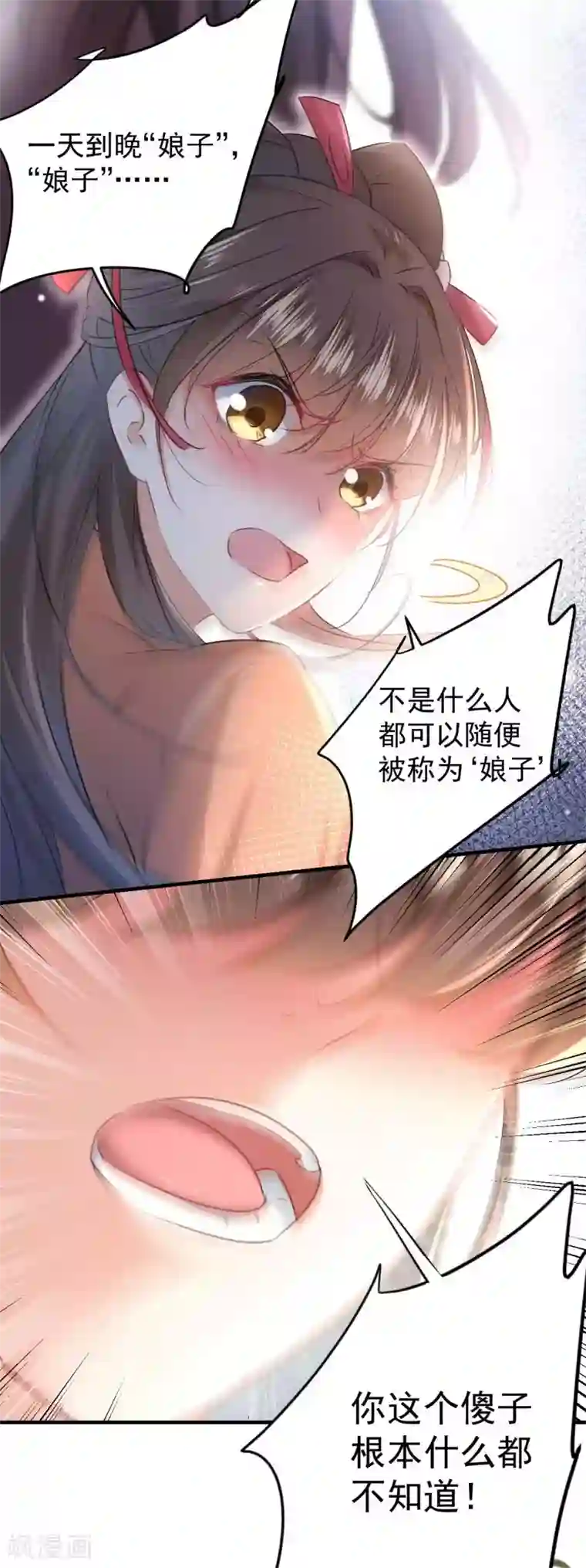 女王金蹴碎蛋第71话 不要叫我娘子！