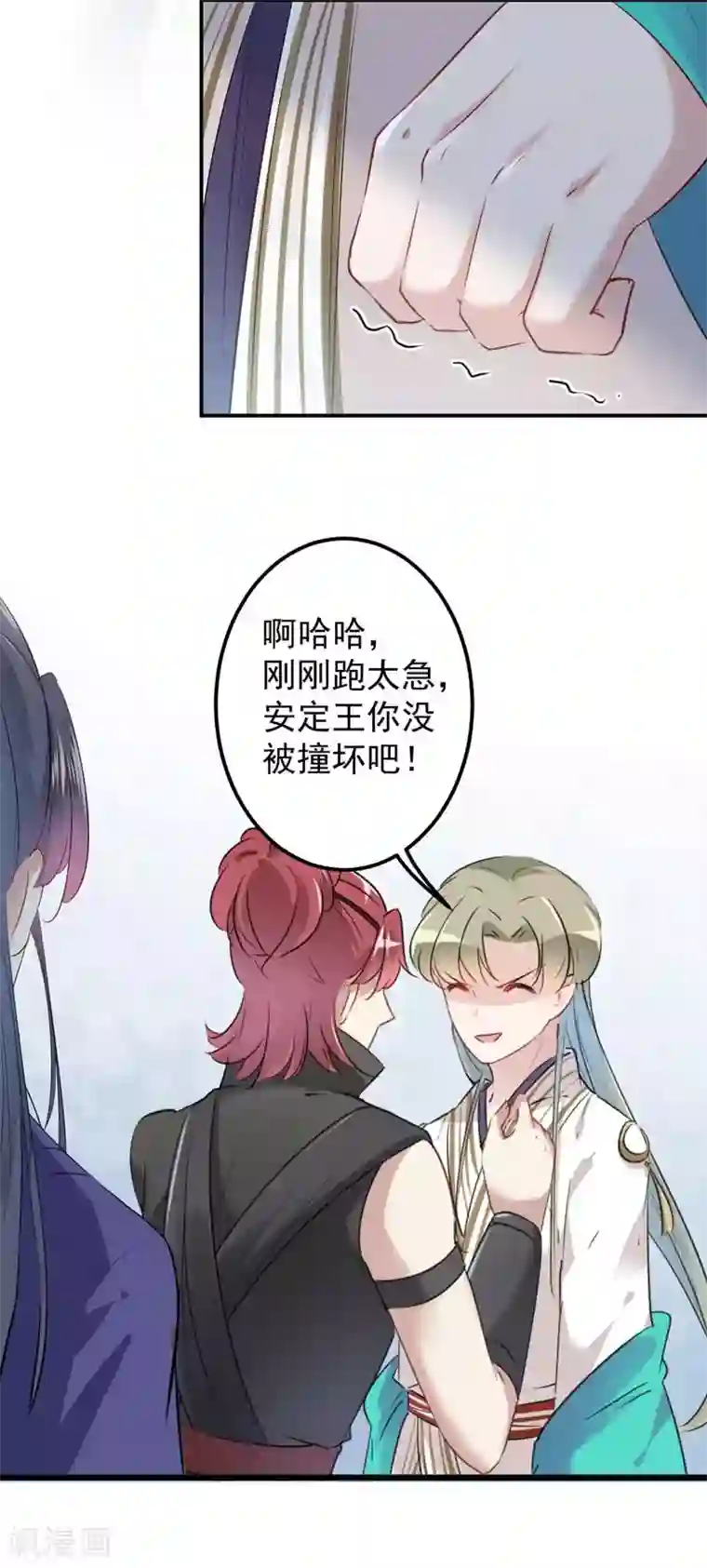 王爷你好帅第72话 传说中的药王谷