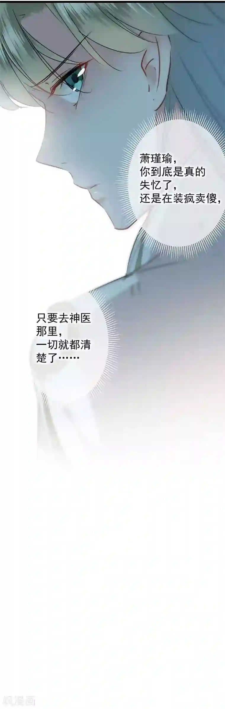王爷你好帅第72话 传说中的药王谷